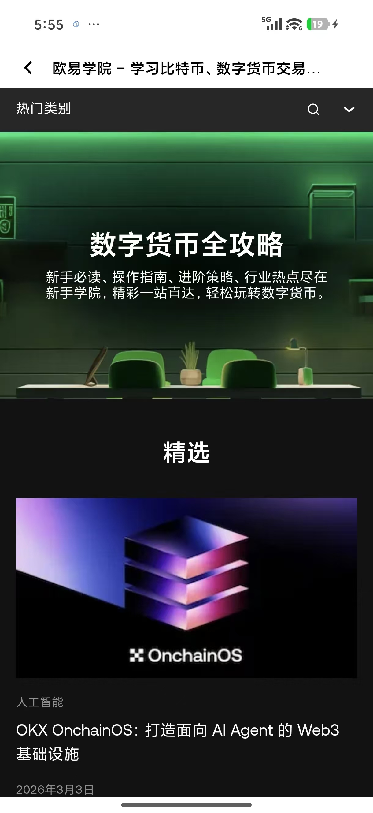 欧交易APP下载 全球数字资产交易移动端专业解决方案